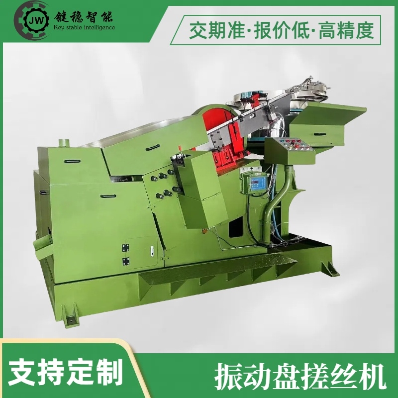 振动盘搓丝机