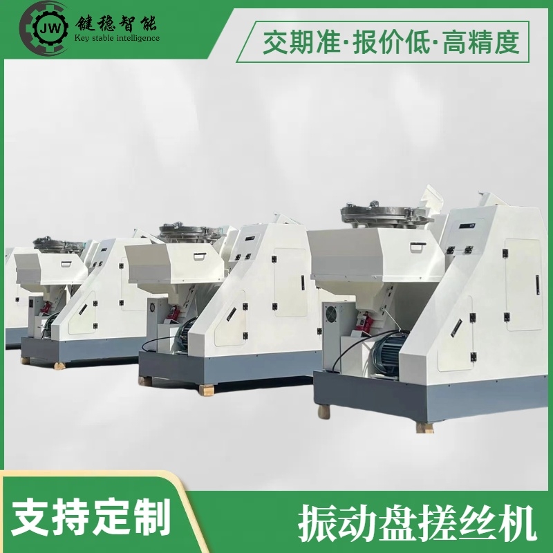 振动盘搓丝机