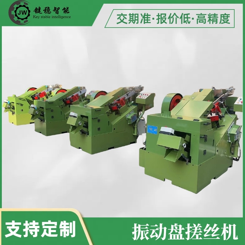 振动盘搓丝机