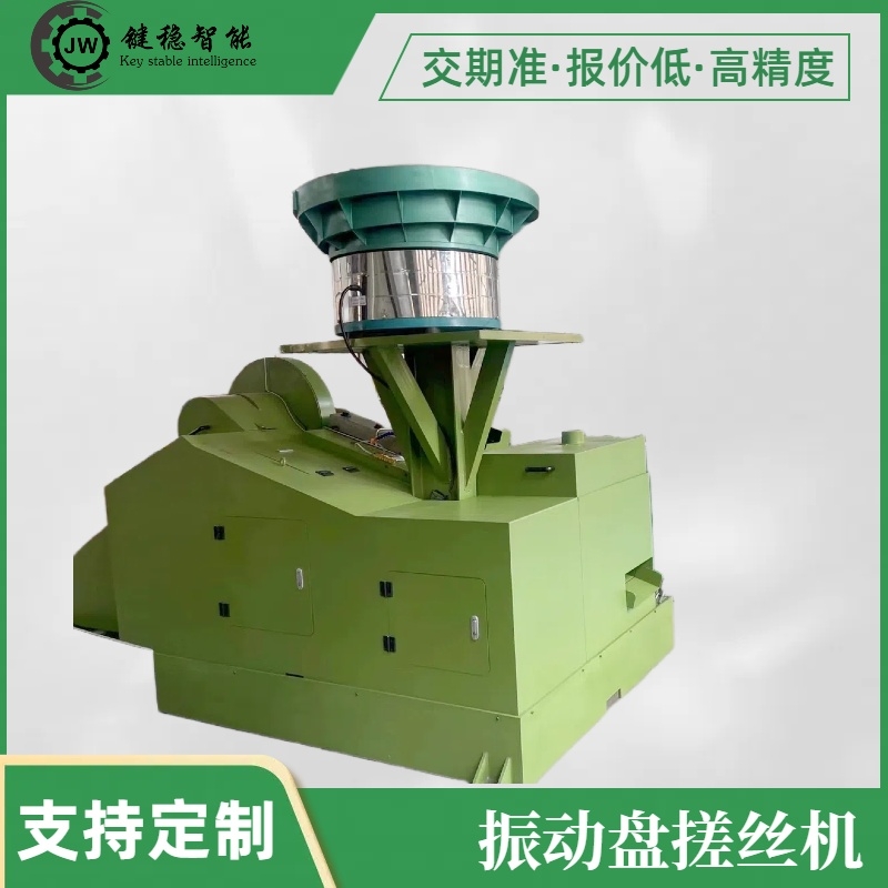振动盘搓丝机